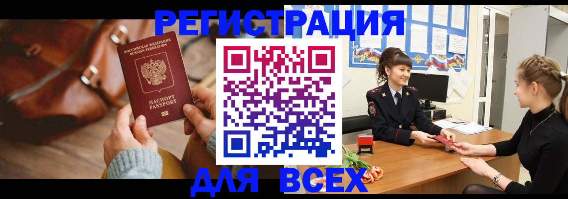 временная регистрация адрес в Бокситогорске